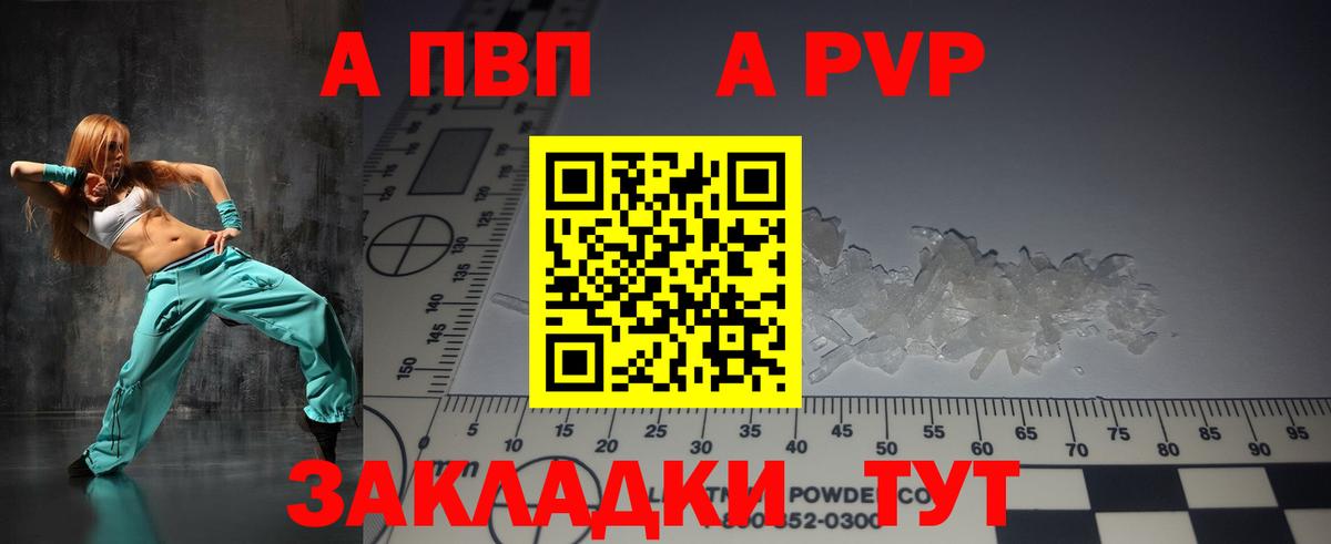Alpha-PVP Crystall Ишим