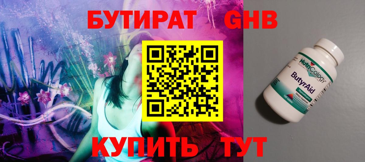 Бутират жидкий экстази  Вход с VPN  БУТИРАТ  Ишим 