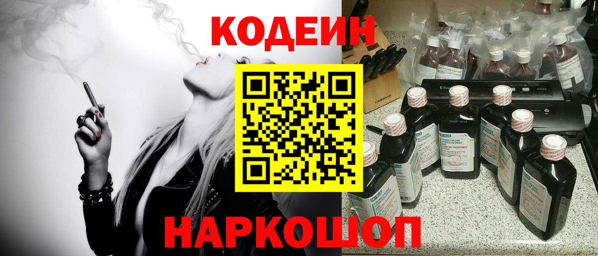 Codein Purple Drank Ишим