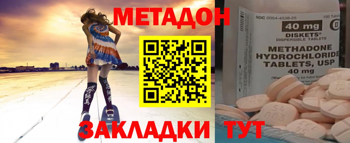 МЕТАДОН мёд Ишим